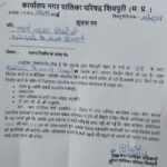 मुरम उत्खनन मामले में नपा ने शिवहरे के नाम से जारी किया नोटिस, 3 दिन में मांगे दस्तावेज