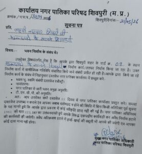 मुरम उत्खनन मामले में नपा ने शिवहरे के नाम से जारी किया नोटिस, 3 दिन में मांगे दस्तावेज