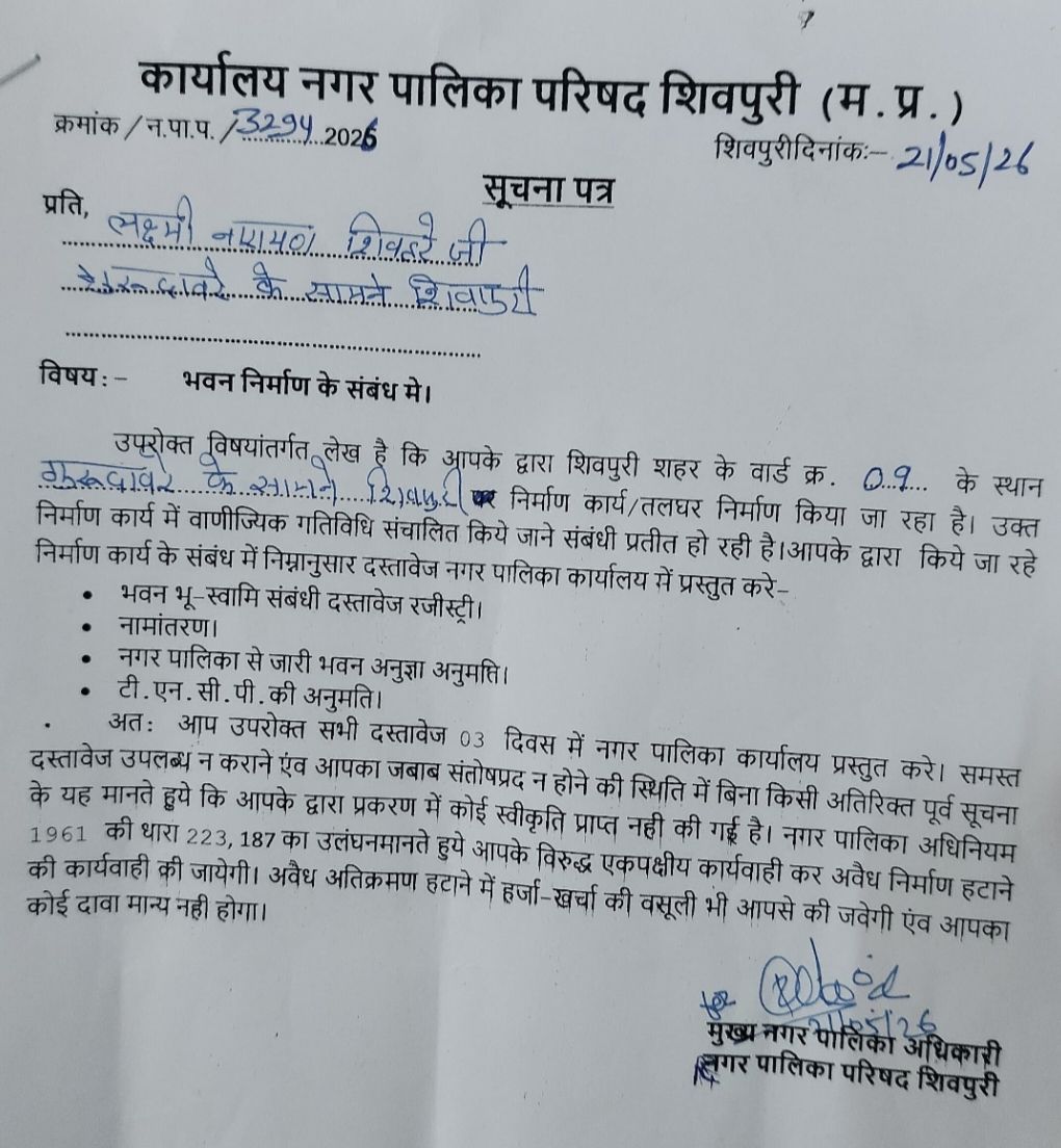 मुरम उत्खनन मामले में नपा ने शिवहरे के नाम से जारी किया नोटिस, 3 दिन में मांगे दस्तावेज