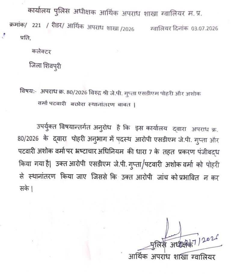 भ्रष्ट तंत्र को अधिकारियों का संरक्षण, लोकायुक्त व EOW की कार्यवाहियों को ठहरा रहे झूठा