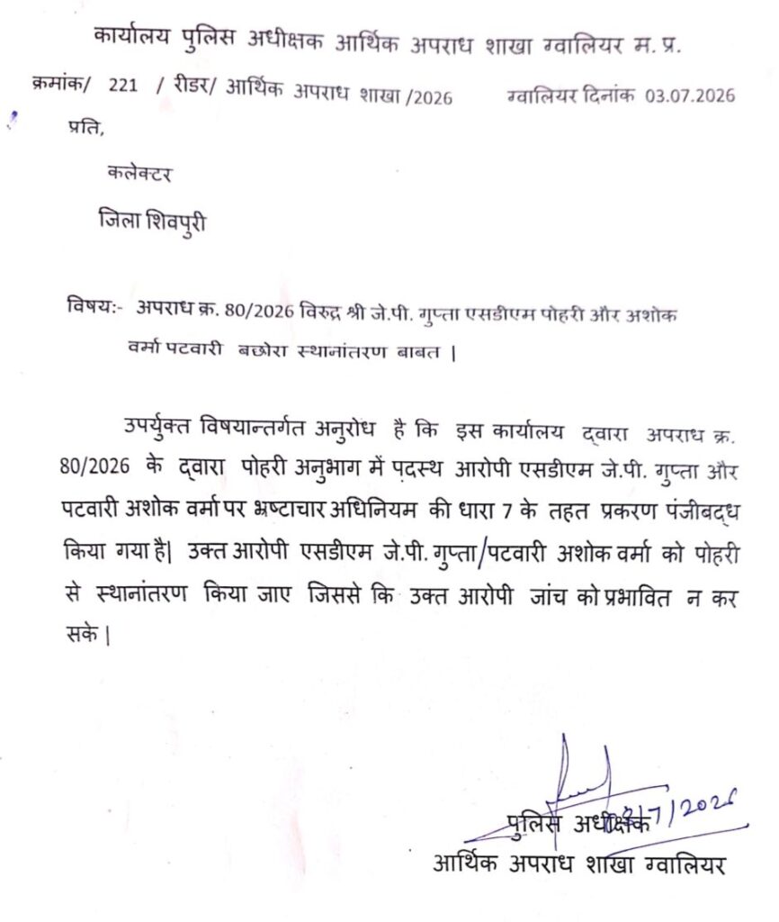 भ्रष्ट तंत्र को अधिकारियों का संरक्षण, लोकायुक्त व EOW की कार्यवाहियों को ठहरा रहे झूठा