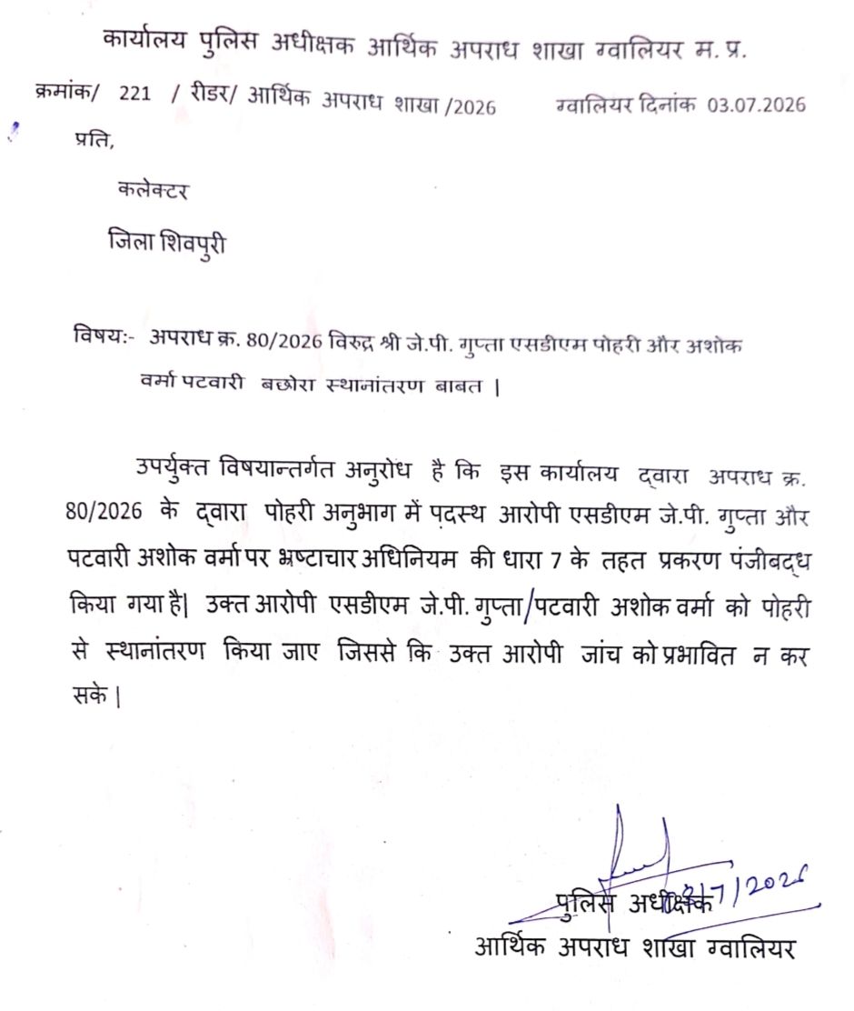 भ्रष्ट तंत्र को अधिकारियों का संरक्षण, लोकायुक्त व EOW की कार्यवाहियों को ठहरा रहे झूठा