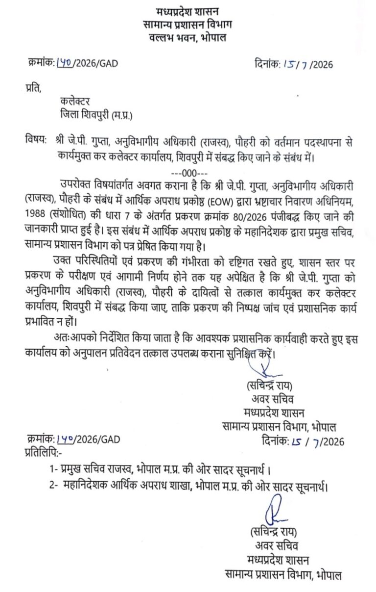 भ्रष्टाचार निवारण अधिनियम के आरोपी बने पोहरी एसडीएम को 20 दिन बाद भी नहीं हटाया